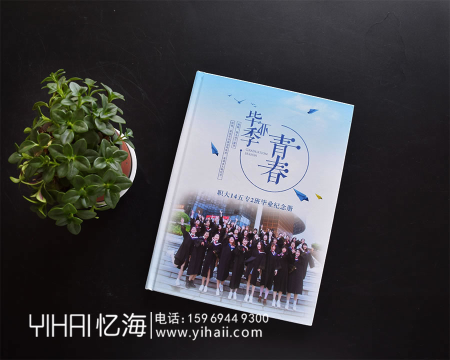 昆明憶海文化大學(xué)畢業(yè)紀(jì)念冊制作，告別大學(xué)青春時光